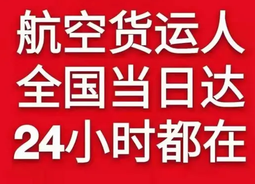 甘孜康定航空货运货物、航空货运:物流行业各岗位招聘