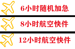 甘孜康定航空货运快递公司,专业空运当天件